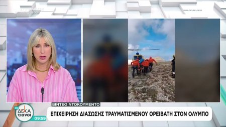 Βίντεο ντοκουμέντο: Επιχείρηση διάσωσης τραυματισμένου ορειβάτη στον Όλυμπο