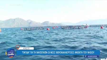 Αγκίστρι: «Παγίδα» για τη ναυσιπλοΐα οι νέες ιχθυοκαλλιέργειες ανοιχτά του νησιού 