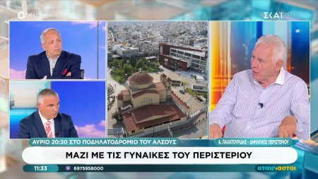 Ο δήμαρχος Περιστερίου για τα μεγάλα έργα στην πόλη και την εκδήλωση του δήμου για τις γυναίκες 