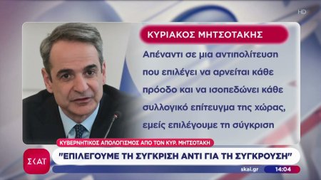 Μητσοτάκης: Επιλέγουμε τη σύγκριση αντί για τη σύγκρουση – Αλλαγή ζητά το ΠΑΣΟΚ – Μήνυμα Τσίπρα για τις τράπεζες