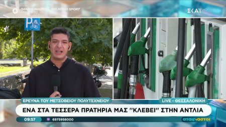 Έρευνα Μετσόβιου Πολυτεχνείου: Ένα στα τέσσερα πρατήρια μας 