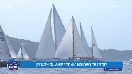 Σπέτσες: Οι αθλητικές και πολιτιστικές εκδηλώσεις που προσελκύουν χιλιάδες επισκέπτες 