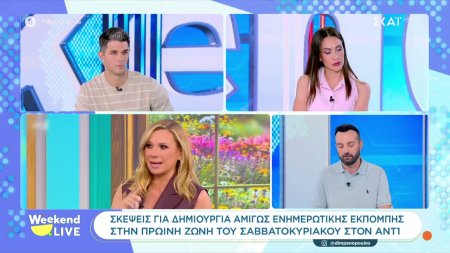 Πλούσιο τηλεοπτικό ρεπορτάζ με Κατερίνα Καραβάτου, Σάκη Ρουβά, Κων/νο Αργυρό, Δέσποινα Βανδή & Νατάσα Θεοδωρίδου
