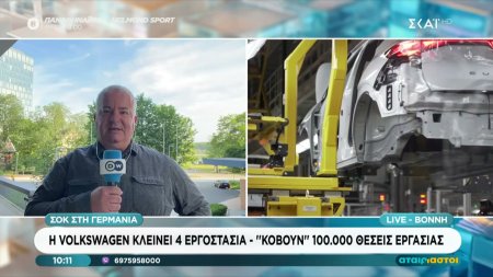 Σοκ στην Γερμανία: Η Volkswagen κλείνει 4 εργοστάσια - 