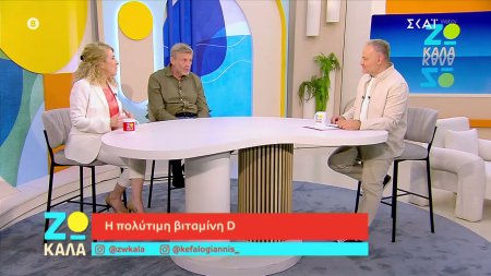 Η πολύτιμη βιταμίνη D – Σε τι μας ωφελεί και πως την προσλαμβάνουμε 