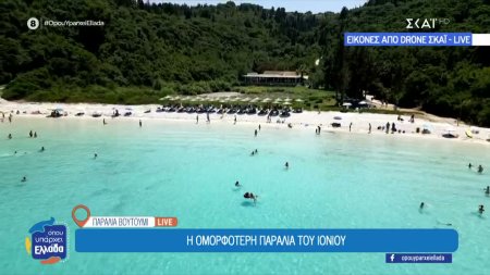 Κολυμπάμε σε πανέμορφες παραλίες σε Αντίπαξους και Θεσπρωτία και περνάμε τον ποταμό Αχέροντα 