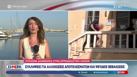  Κύκλωμα διαφθοράς στην Ιατροδικαστική Χανίων - Συλλήψεις για αλλοιώσεις αποτελεσμάτων και ψευδείς βεβαιώσεις