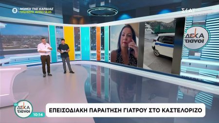 Επεισοδιακή παραίτηση γιατρού στο Καστελλόριζο 