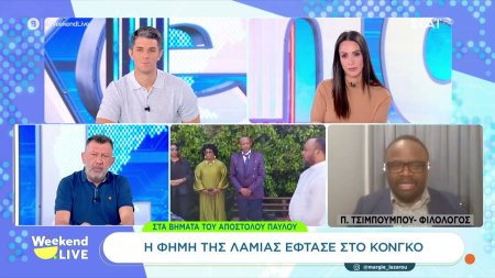 Η φήμη της Λαμίας έφτασε στο Κονγκό 