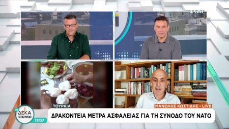 Τουρκία: Δρακόντεια μέτρα ασφαλείας για τη Σύνοδο του ΝΑΤΟ