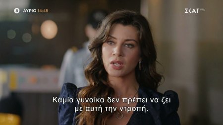 Νόμοι της Καρδιάς | Trailer | 14/07/2026