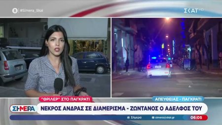 Θρίλερ στο Παγκράτι: Νεκρός άνδρας σε διαμέρισμα - Ζωντανός ο αδελφός του