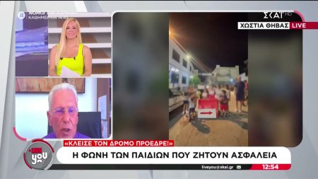 «Κλείσε τον δρόμο πρόεδρε»: Η φωνή των παιδιών που ζητούν ασφάλεια 