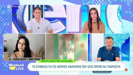 Περιλαίμιο με ηλίανθο: Το σύμβολο για τις αόρατες αναπηρίες που όλοι πρέπει να γνωρίζουν 