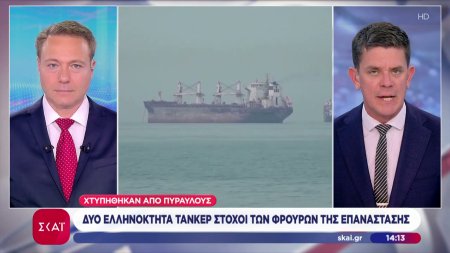 Δύο Ελληνόκτητα τάνκερ στόχοι των Φρουρών της Επανάστασης, χτυπήθηκαν από πυραύλους