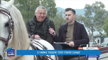 Οι εξορμήσεις και οι περιπέτειες του Γιάννη Τσιμιτσέλη «Όπου Υπάρχει Ελλάδα»