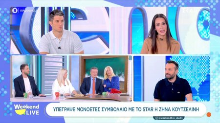 Πλούσιο τηλεοπτικό ρεπορτάζ με Ζήνα Κουτσελίνη και Νίκο Μουτσινά 