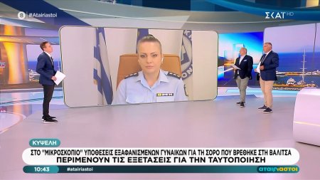  Κ. Δημογλίδου για την σωρό στην βαλίτσα: «Μέχρι το μεσημέρι θα έχουμε αποτελέσματα της Νεκροτομής» 