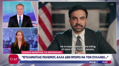 Ζοχράν Μαμντάνι για Νετανιάχου: Εγκληματίας πολέμου αλλά δεν μπορώ να τον συλλάβω...