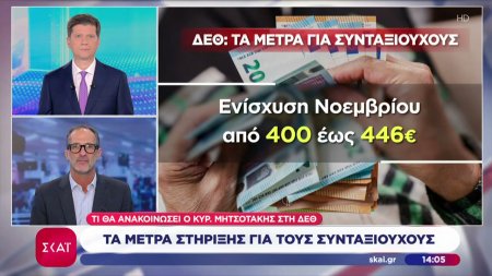 Τι θα ανακοινώσει ο Κ. Μητσοτάκης στη ΔΕΘ για τα μέτρα στήριξης των συνταξιούχων