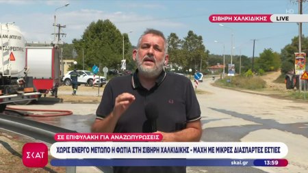 Σε επιφυλακή για αναζωπυρώσεις στη Σίβηρη Χαλκιδικής - Ακραίος κίνδυνος πυρκαγιάς σήμερα