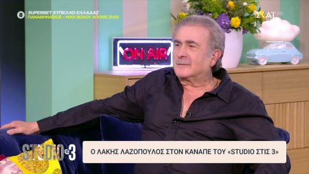 Λάκης Λαζόπουλος: 