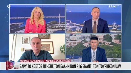 Βαρύ το κόστος πτήσης των ελληνικών F-16 έναντι των τούρκικων UAV