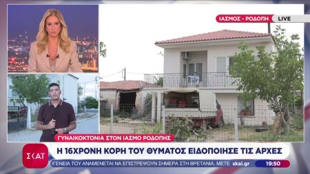 Γυναικοκτονία στη Ροδόπη: 53χρονος μαχαίρωσε τη σύζυγό του και επιχείρησε να αυτοκτονήσει 