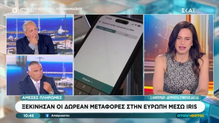 Σημαντικές διευκρινήσεις για τις μεταφορές χρημάτων και για τη μη φορολόγηση σε μικρά ποσά μέσω Iris