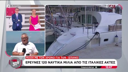 Μάχη με τον χρόνο για τον Ισπανό: Έρευνες 120 ναυτικά μίλια από τις Ιταλικές ακτές 