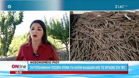 Νοσοκομείο Ρίου: Ταυτοποιήθηκαν τέσσερα άτομα για κλοπή καλωδίων από τις εργασίες στα ΤΕΠ