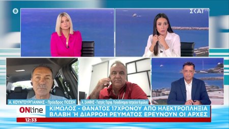 Κίμωλος: Θάνατος 17χρονου από ηλεκτροπληξία - Βλάβη ή διαρροή ρεύματος ερευνούν οι Αρχές 