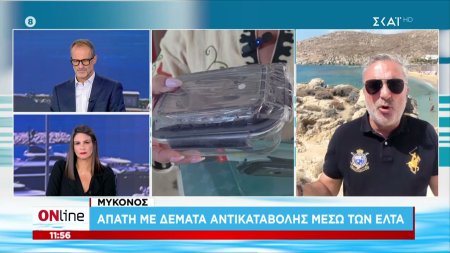 Μύκονος: Απάτη με δέματα αντικαταβολής μέσω των ΕΛΤΑ