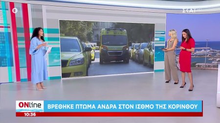 Βρέθηκε νεκρός άνδρας στη θαλάσσια περιοχή του Ισθμού της Κορίνθου