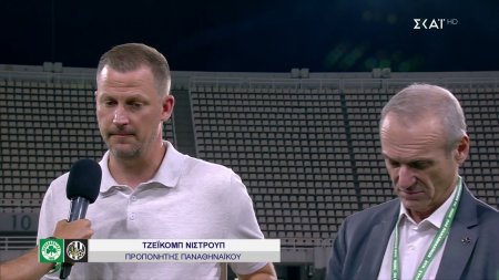 Το πρώτο σχόλιο του Τζ. Νίστρουπ μετά το 2-2 του Παναθηναϊκού με την Χράντετς Κράλοβε