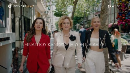 Νόμοι της Καρδιάς | Trailer | 24-28/08/2026