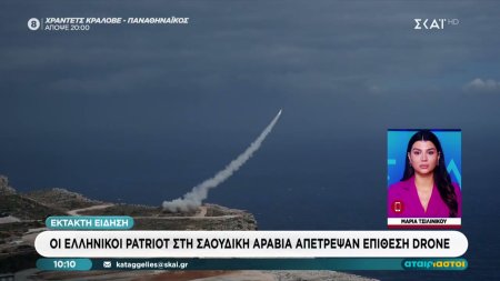Εμπλοκή των ελληνικών Patriot στην κατάρριψη εχθρικών drones στη Σαουδική Αραβία