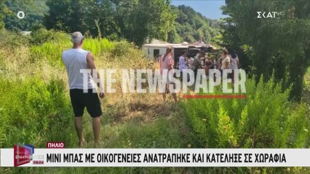 Πήλιο: Mini bus με οικογένειες ανατράπηκε και κατέληξε σε χωράφια
