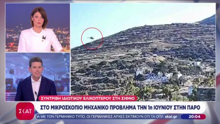 Συντριβή ελικοπτέρου στη Σίφνο: Στο μικροσκόπιο μηχανικό πρόβλημα που συνέβη την 1η Ιουνίου στην Πάρο 