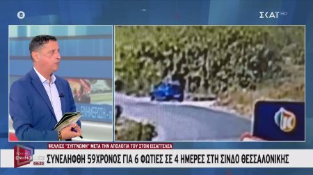 Σίνδος: Ο 56χρονος κατά την απολογία του ψέλλισε ένα 