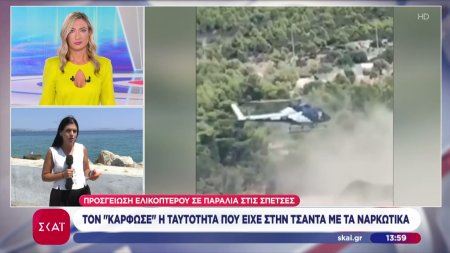 Προσγείωση ελικοπτέρου σε παραλία στις Σπέτσες – Με ναρκωτικά ο ένας επιβάτης – Τι είπαν οι χειριστές 