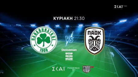 Παναθηναϊκός – ΠΑΟΚ | Stoiximan Super League | Trailer | 06/09/2026