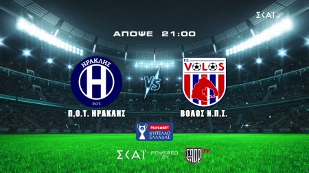 Ηρακλής VS Βόλος | Superbet Super Cup Ελλάδας | Trailer | 17/08/2026 στις 21:00
