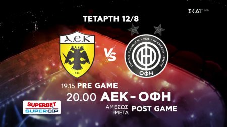 ΑΕΚ - ΟΦΗ (Τελικός) | Superbet Super Cup Ελλάδας | Trailer | 12/08/2026