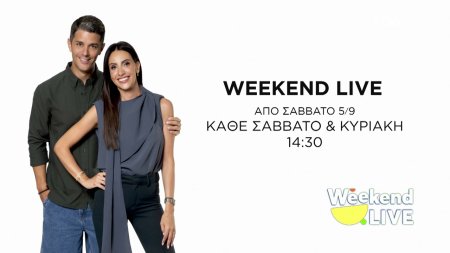 Weekend Live | Trailer | Από 05/09/2026 κάθε Σάββατο & Κυριακή στις 14:30