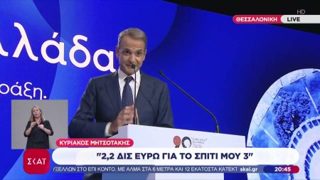 Η ομιλία του Πρωθυπουργού από το βήμα της 90ης Διεθνούς Έκθεσης Θεσσαλονίκης 
