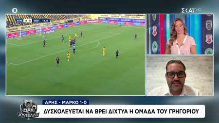 Άρης - Μαρκό 1-0: Ζορίστηκαν οι 