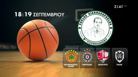 Τουρνουά «Παύλος Γιαννακόπουλος» με Παναθηναϊκό AKTOR, ΠΑΟΚ, Παρτιζάν και Μπουργκ | Trailer | 18-19/09/2026