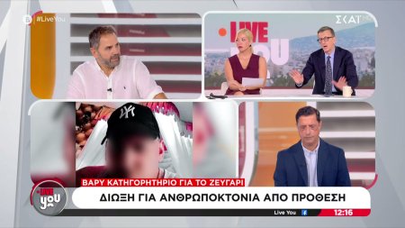 Υπόθεση Κυψέλης: Βαρύ κατηγορητήριο για το ζευγάρι - Δίωξη για ανθρωποκτονία από πρόθεση
