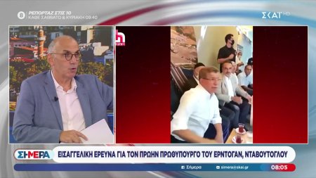 Εισαγγελική έρευνα για τον πρώην Πρωθυπουργό του Ερντογάν, Νταβούτογλου